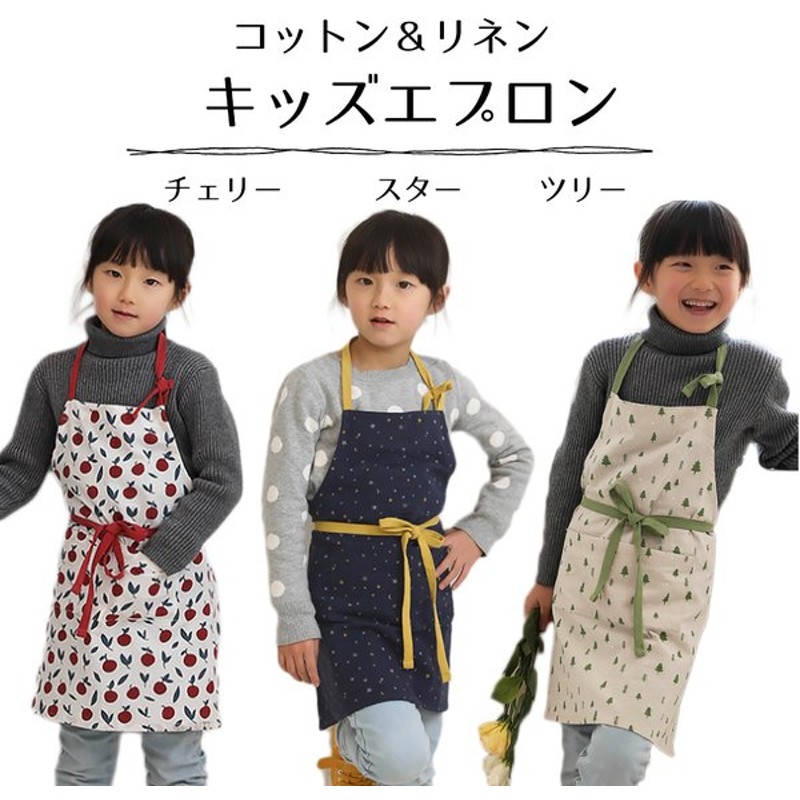 キッズエプロン エプロン 子供 綿 麻 お揃い かわいい ペアエプロン お手伝い 親子エプロン 男の子 女の子 プレゼント 敬老の日 通販 Lineポイント最大get Lineショッピング