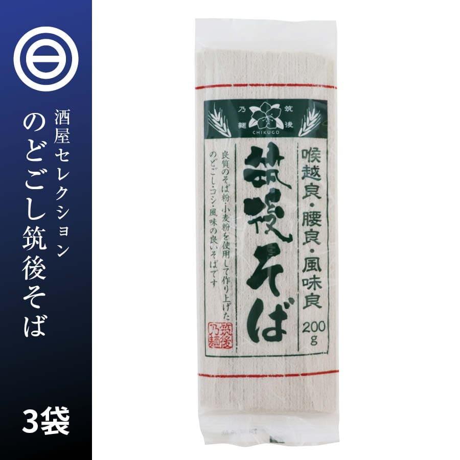 蕎麦 筑後そば そば 乾麺 6人前 ゆで時間6分 ざるそば かけそば 厳選良縁そば粉