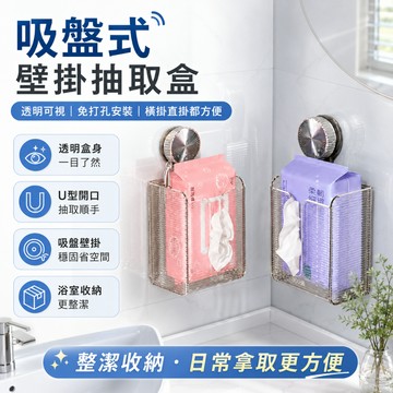 隔日到貨 吸盤式面紙盒 壁掛紙巾盒 吸盤式紙巾盒 洗臉收納盒 衛生紙盒 掛式衛生紙 面紙盒壁掛 浴室紙巾盒 紙巾盒
