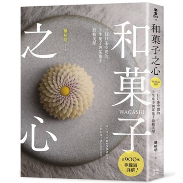 和果子之心：三日月茶空間的上生果子與茶果子技藝美學