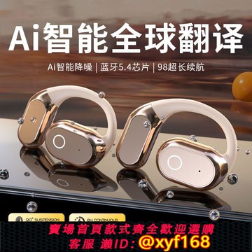 {可打統編 保固一年}科新款智能藍牙耳機AI實時翻譯同聲傳譯無線 線跑步耳掛式運動開 ??放式