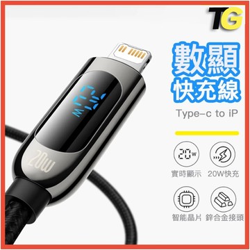 台灣現貨 倍思 數顯快充數據線 20W大功率 提示燈 PD to Type-C 蘋果PD快充線 筆電 手機 平板 禮物