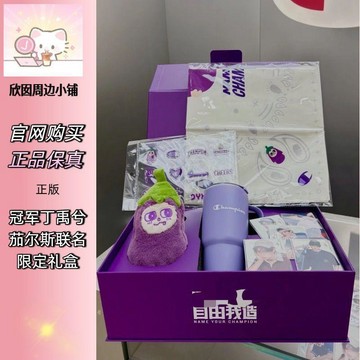 💥店長推薦💥【正品代購】冠軍丁禹兮代言周邊茄爾斯禮盒 小卡 杯子 掛件禮盒