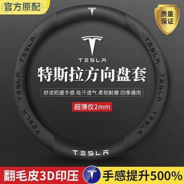 🔥Tesla 特斯拉方向盤套 防滑透氣 model3 model/Y model/X/S 真皮方向盤套 超薄汽車把套