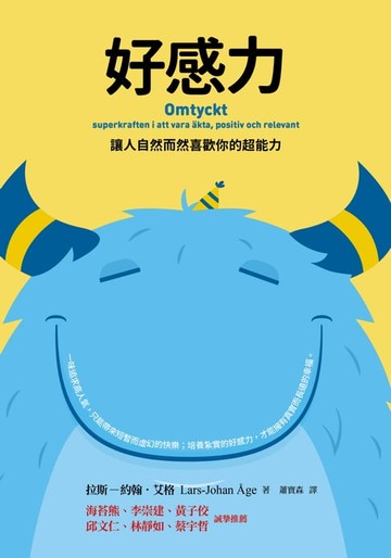 【電子書】好感力