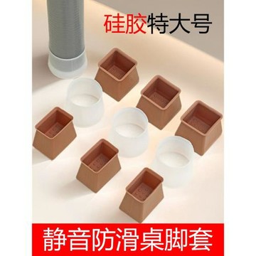 2026硅膠桌椅腳套大號保護套凳子靜音耐磨桌腳桌腿保護墊凳腳馬年