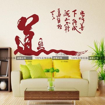 道書法文字中式墻貼紙 客廳書房禪房會所裝飾貼畫論語之道中國風1入