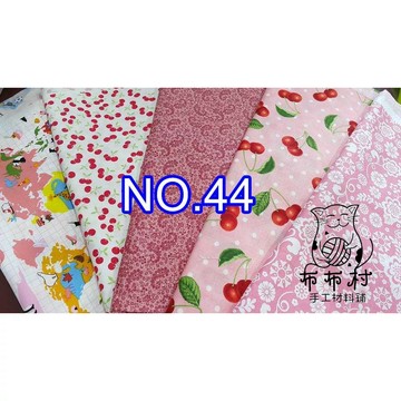 純棉布組 棉布組 拼布材料 包包布料 NO44