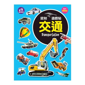 樂彩森林 認知遊戲貼-交通