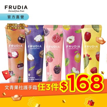 FRUDIA【任3件168】文青果社 高效保濕護手霜(共5款)