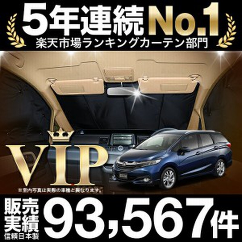 ホンダシャトルgk8 9系 ハイブリッドgp7 8系 車 車用遮光カーテン サンシェード フロント 日除け 車中泊グッズ 人気のカー用品 おすすめ 通販 Lineポイント最大1 0 Get Lineショッピング