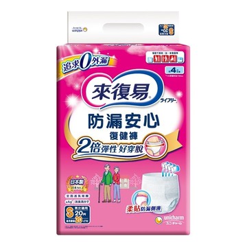 來復易防漏安心復健褲S 20片