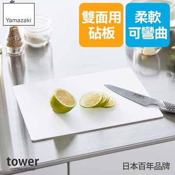 日本【YAMAZAKI】tower抗菌薄型砧板(白)★日本百年品牌★防滑砧板/軟砧板/雙面砧板