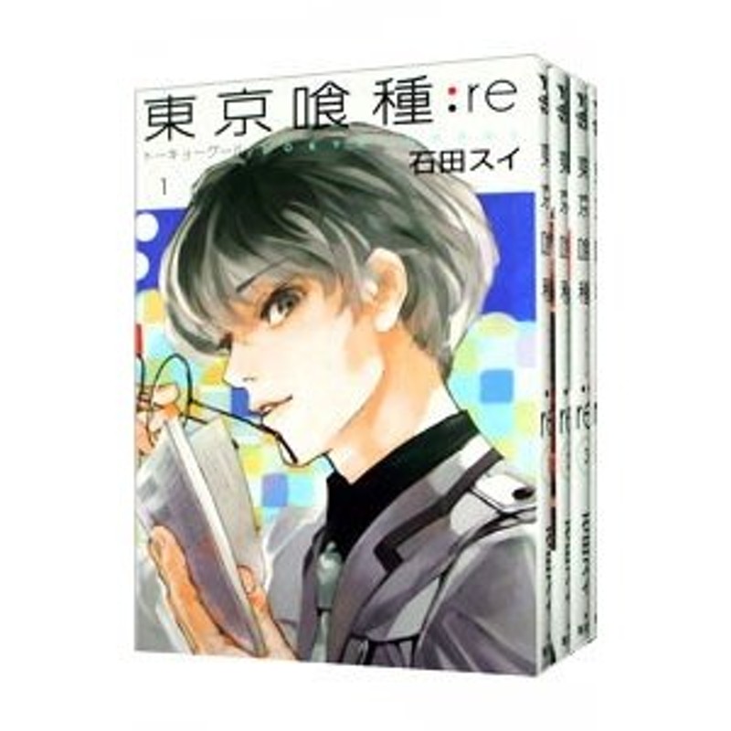 東京喰種トーキョーグール：ｒｅ （全１６巻セット）／石田スイ | LINE