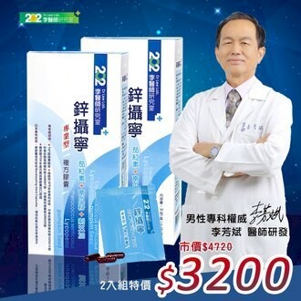 鋅攝寧  專業型複方膠囊2入優惠組