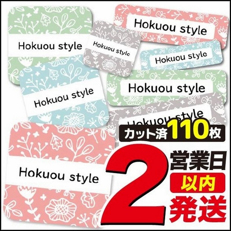 お名前シール ネームシール 選べる 保育園 幼稚園 小学校 入園準備 入学準備 かわいい おしゃれ 花柄 フラワー 北欧 通販 Lineポイント最大0 5 Get Lineショッピング