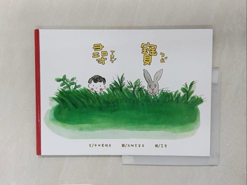 【書寶二手書T1／兒童文學_Y2N】尋寶（精裝）_Nakagawa Leeko