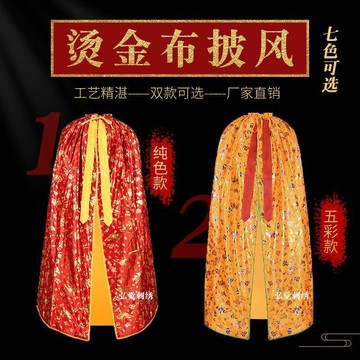 【優選ZM】精品純色五彩燙金披風斗篷佛袍佛衣披肩佛像神像菩薩觀音財神爺披