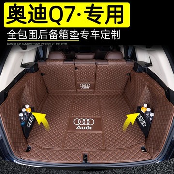 台灣公司貨 免運 可開票 奧迪Q7后備箱墊全包圍06-23新老款7/5座汽車內飾改裝專用尾箱墊