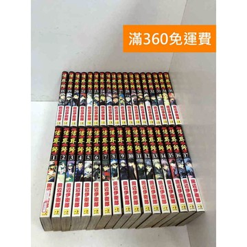 【雷根360免運】【送贈品】結界師 1-35集 #七成新【B-B1053】