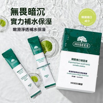 臺灣出貨🔥韓國進口🔥韓瑟積雪草膠原蛋白美肌面膜30片盒裝 補水保溼 溫和清爽 控油清潔 深層清潔 收縮毛孔 控油 清粉刺