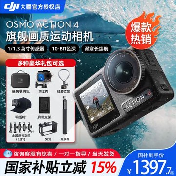 【直降 600】大疆DJI Action 4 運動相機 摩托車潛水騎行攝像機
