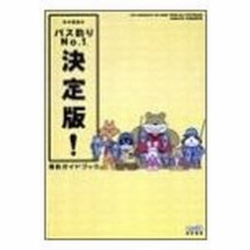 攻略本 糸井重里のバス釣りno 1決定版 爆釣ガイドブック 管理 通販 Lineポイント最大0 5 Get Lineショッピング