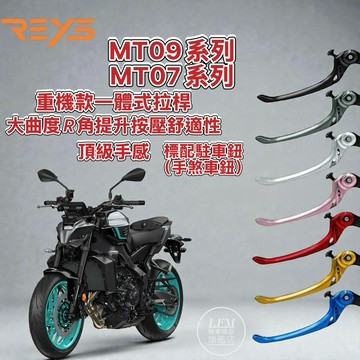 【REYS】重機款 一體式 可調拉桿 MT09 MT07 R9 XSR900 MT09四代 MT09三代 R7 R1