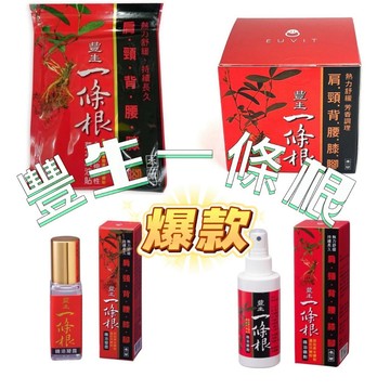 豐生一條根 精油舒緩
