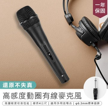 影音設備｜線材 【專業收音! 高感度專業麥克風906】麥克風 K歌神器 有線麥克風 【AB179】
