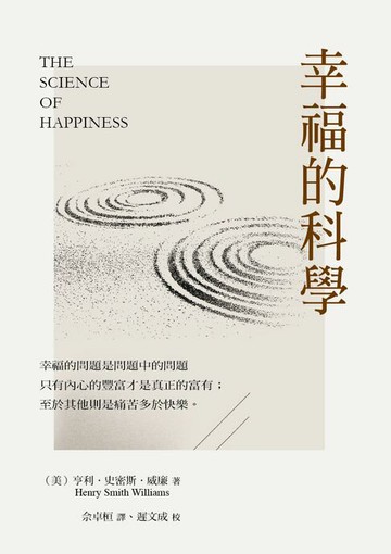 【電子書】幸福的科學