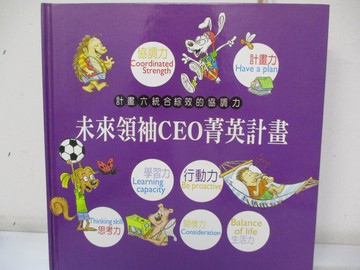 【書寶二手書T9／少年童書_EOU】未來領袖CEO菁英計畫-計畫六:統合綜效的協調力_西恩.柯維