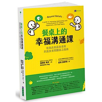 餐桌上的幸福溝通課【城邦讀書花園】