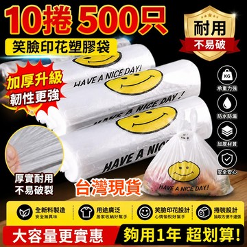 台灣出貨12H😻笑臉印花塑料袋超市外賣便利店商場購物宿捨家用一次性增高鞋墊 笑臉錯版塑料袋 一次性購物袋 外賣打包背心袋