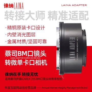 徠納 BM轉索尼E轉接環 適用蔡司35S BM口鏡頭轉FE NEX微單A7R A7S