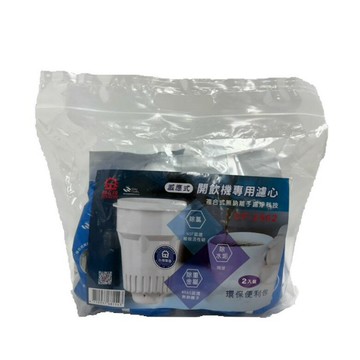 晶工牌感應式開飲機專用濾心(2入)(CF-2562) [大買家]