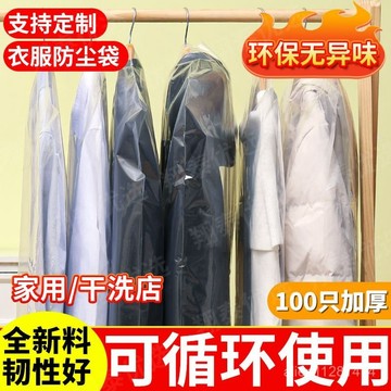 台灣出貨防塵袋掛衣袋衣服防塵罩家用透明衣服套幹洗店一次性大衣西服罩子