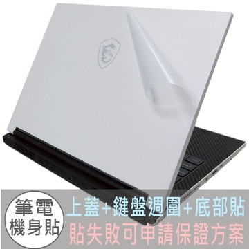 【Ezstick】MSI Stealth 14Studio A13 A13VE 機身貼 (含上蓋+鍵盤週圍+底部貼)