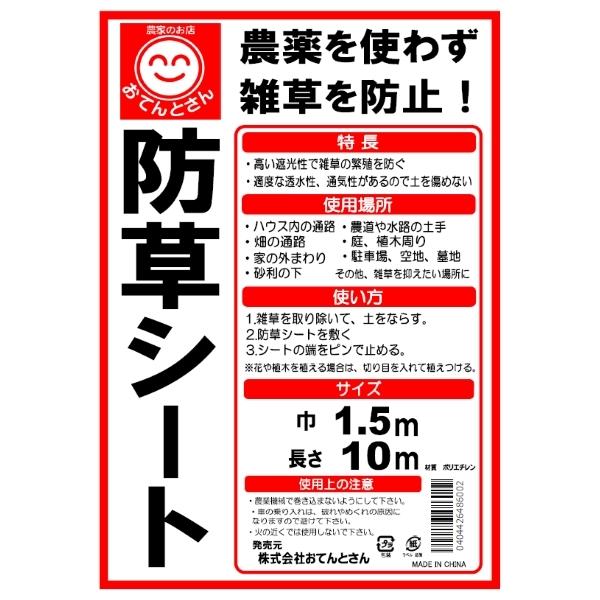 防草シート 巾1.5mx長さ10m