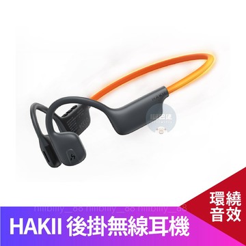 💥新品💥 HAKII LIGHT 哈氪聆光 後掛無線MP3耳機 藍芽耳機 無線 環繞立體音 LED燈 耳機 MP3 耳麥