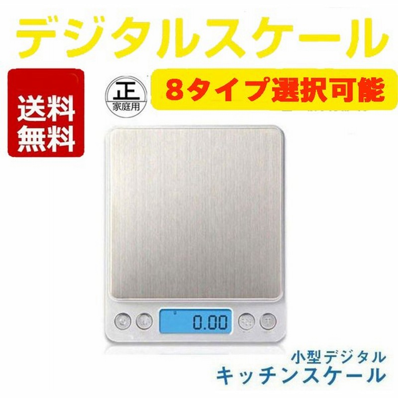 デジタルスケール キッチンスケール クッキングスケール 安い 計り 電子秤 計量器 デジタル はかり デジタル 料理用はかり 高品質 通販 Lineポイント最大0 5 Get Lineショッピング
