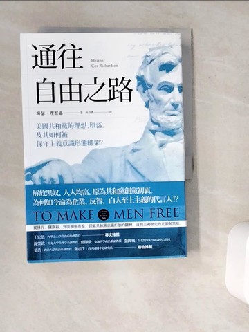 【書寶二手書T3／歷史_V9X】通往自由之路：美國共和黨的理想、墮落，及其如何被保守主義意識形態綁架？_海瑟‧理察遜,  林添貴