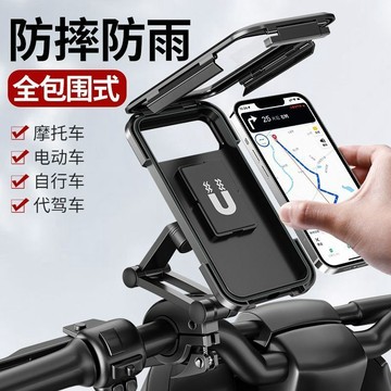 ✅✨【防水電動車手機架】✨ 導航摩托車支架 自行車防水手機座 多功能固定神器 出行安全好物 台灣出貨 1222