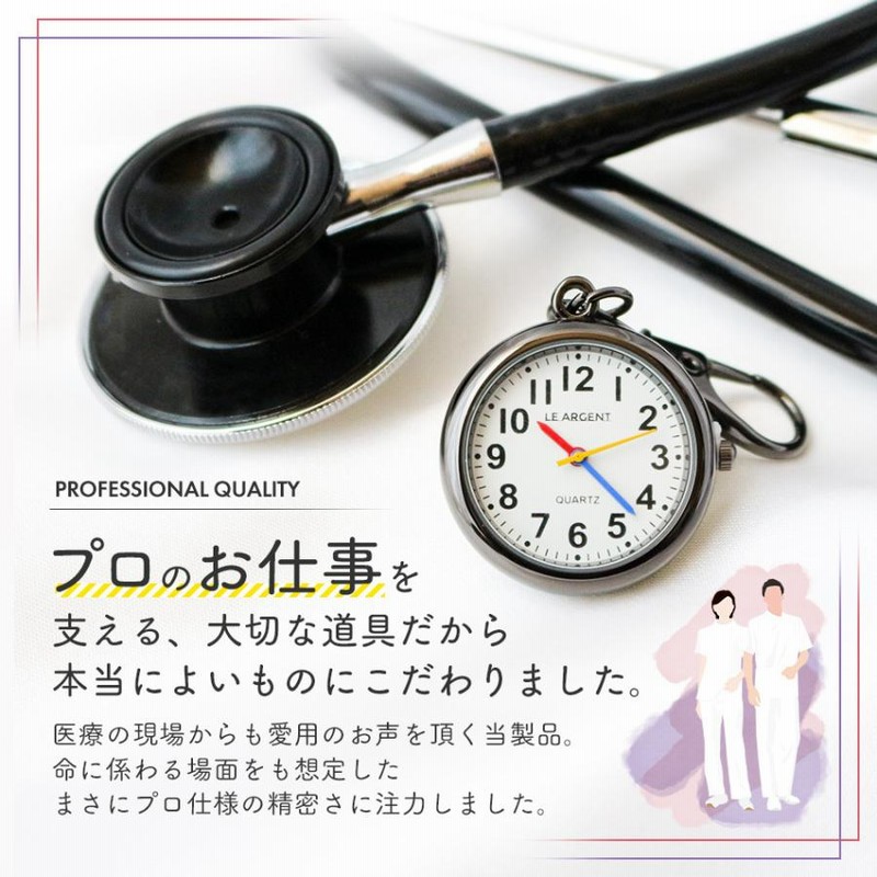 ナースウォッチ 懐中時計 電池交換 可能 日本製 クォーツ 防水 ストラップ キーホルダー型 おしゃれ かわいい 時計 見やすい 長持ち 子供 フック 安い メンズ 通販 Lineポイント最大0 5 Get Lineショッピング