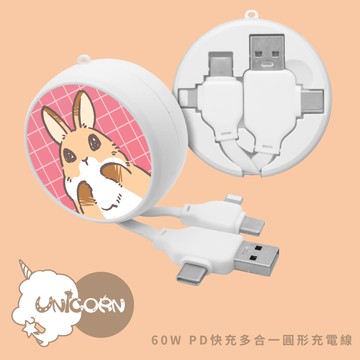 【迪諾Dinner｜小狐狸亂亂 x Unicorn聯名限量】60W PD快充多合一圓形充電線 快充線 數據線