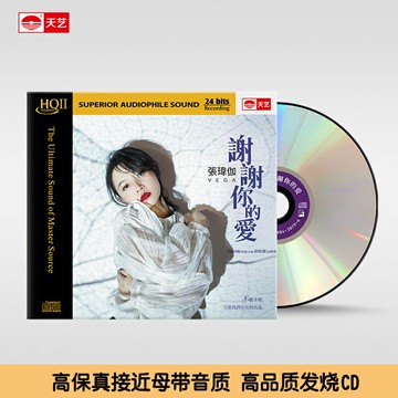 張瑋伽《謝謝你的愛》HQII頭版限量高品質車載CD發燒碟片