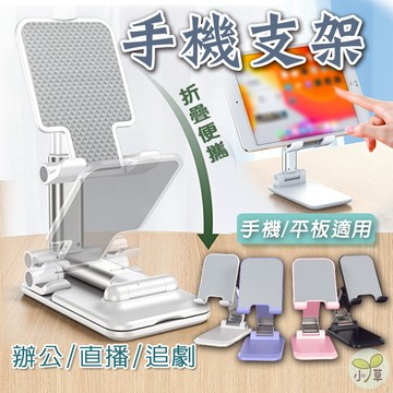 🔥隔日到貨🔥折疊手機支架 平板支架 伸縮手機支架 手機架 平板架 桌面支架 手機周邊 懶人手機支架