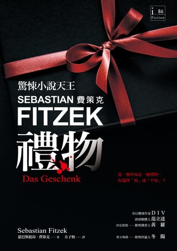 【電子書】禮物