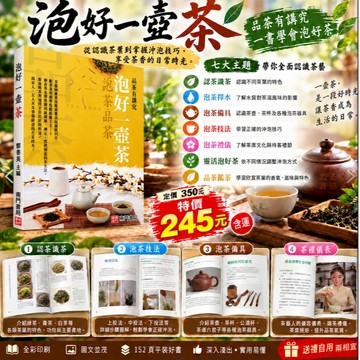 《南門書局》泡好一壺茶~泡茶／品茶與鑑茶／茶葉