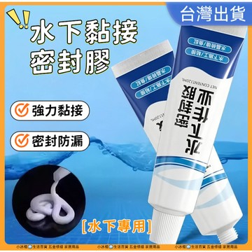 快速出貨🧊止水膠 水下密封膠 防水密封膠 防水膠 密封膠 防水密封膠 水下粘接密封膠 水膠 水中膠 補漏防水